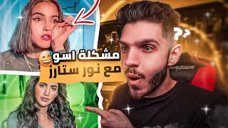 مقابلة مع اسو : مشكلة اسو و نور ستارز - و متى رح تنزل العراق ??