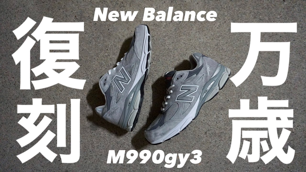 2021 The last pair is New Balance 990V3 