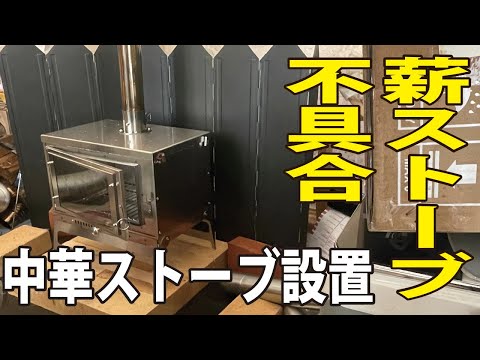 【テント暮らしキャンプ場開拓】　新薪ストーブ投入しました。お湯を作るカマドも追加しました。#山で暮らす# stove#薪ストーブ #キャンプ場開拓#ソロキャンプ#ウッドデッキ＃水