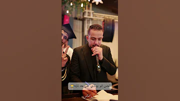 تحس انه نبطشي مش مقدم حفلات بندق العالمي 