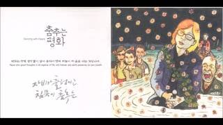 귀천 歸天 - 홍순관
