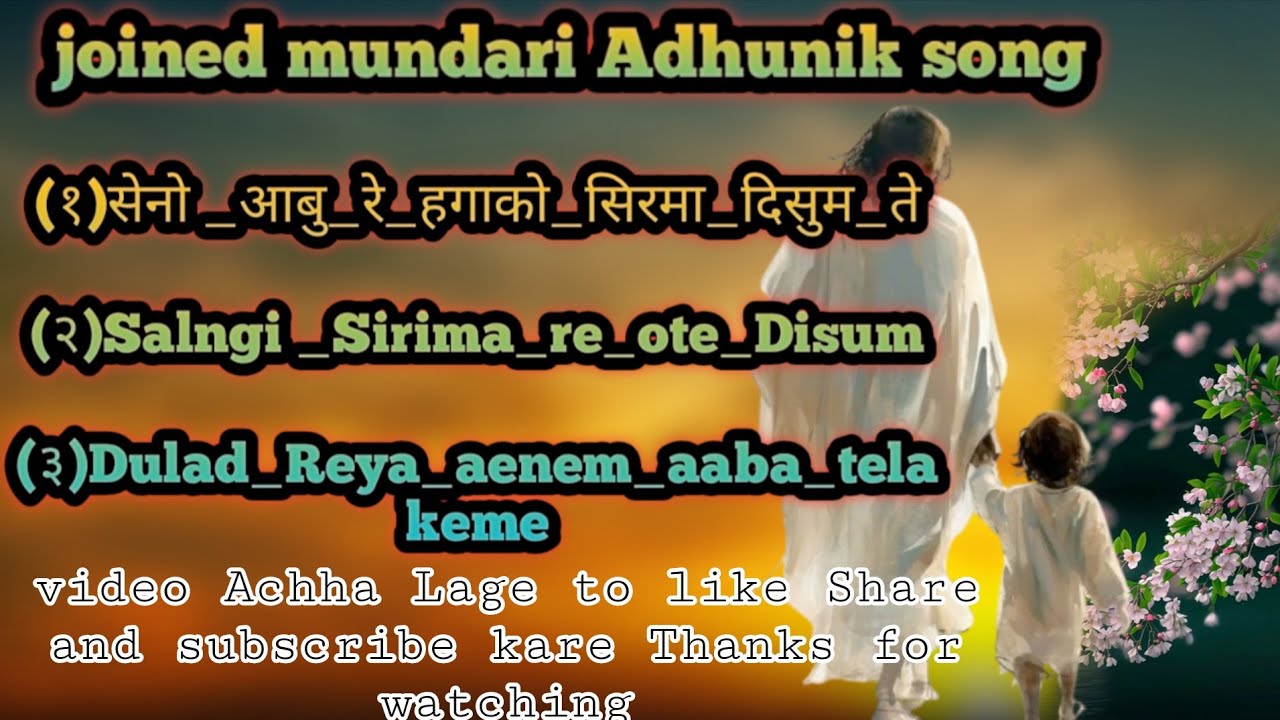 Joined mundari Adhunik song (2013  Patras PS Latest Mundari Modern Hit Song | Mundari Superhit Album
