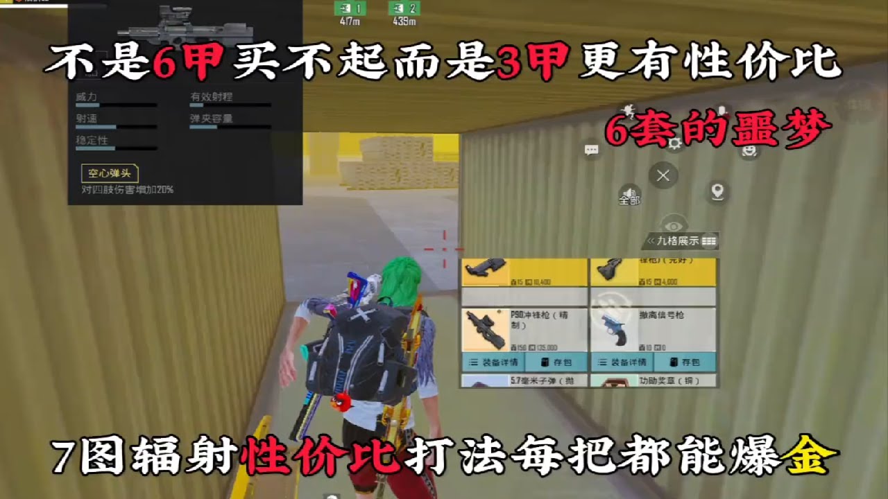 7图辐射性价比打法，每把都能爆金，不是6甲买不起而是3甲更有性价比，6套噩梦！#游戏攻略 #游戏实战 #游戏战术 #游戏 #和平精英