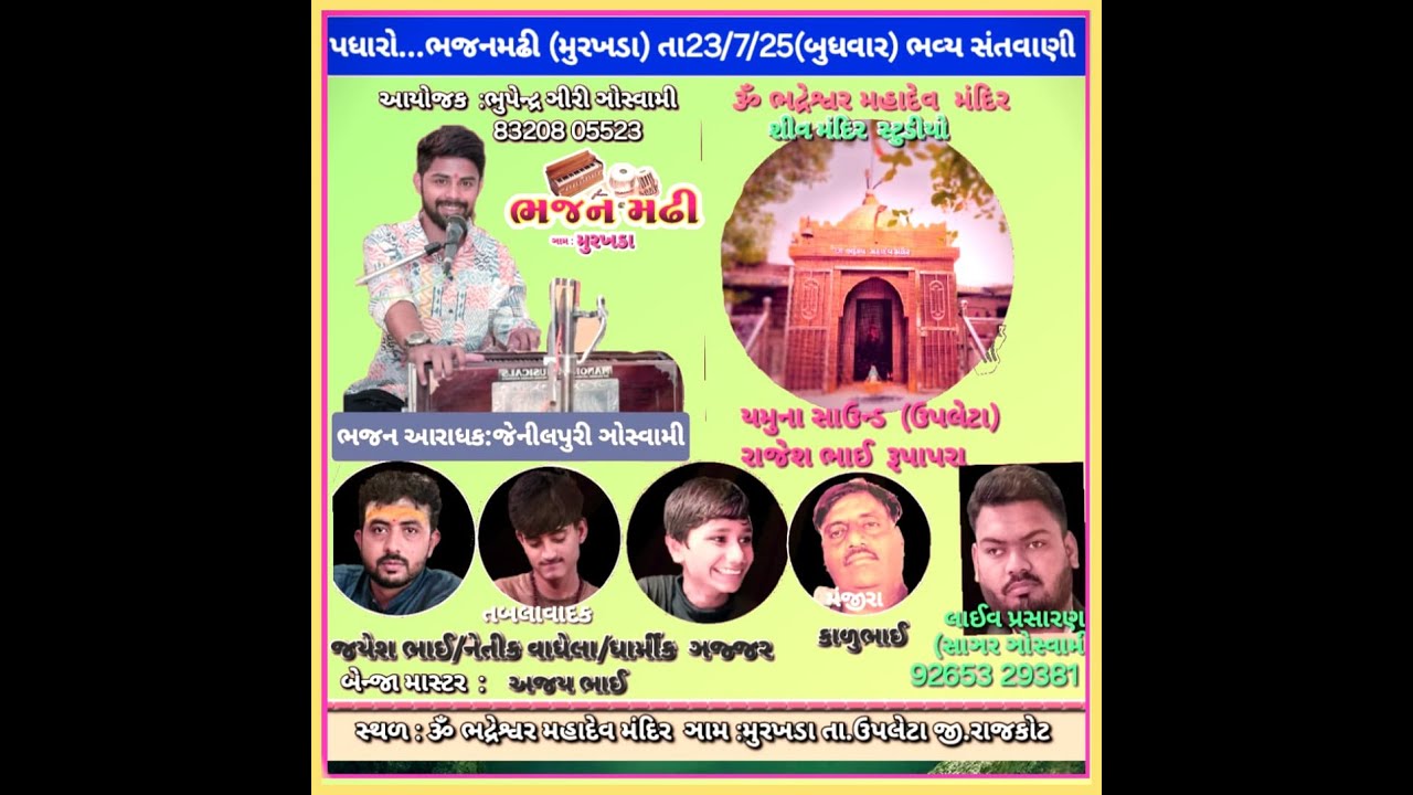 ભજન મઢી મુરખડા  ૐ ભદ્રેશ્વર  મહાદેવ મંદિર તેમજ ચેતન સમાધી  નાગાજી બાપુ  ના  સાનિધ્ય માં     ભજન