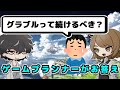 【グラブル】5秒でわかる、グラブルを続けるべき理由