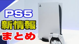 【新情報多数！】PS5はPS4のゲームが99.95%プレイできる！まだ新機能あり！ その他セーブデータやPSプラスについても公式発表！