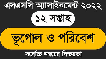 SSC 2022 Class 10 Assignment 12th Week Geography || SSC Assignment 2022 12th Week Bhugol Geography