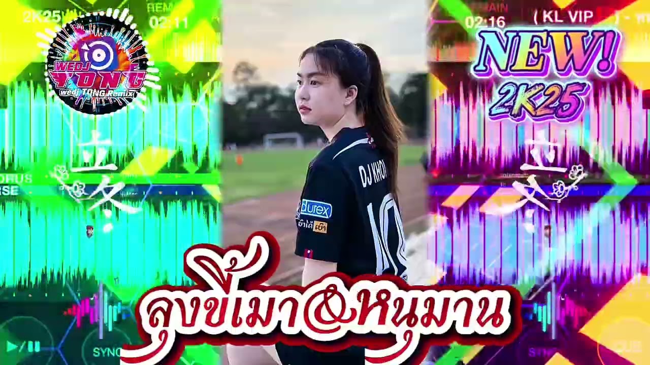 [TONG_WEDJ‼️2K25] ลุงขี้เมา&หนุมาน - แดนช์มาใหม่ในtiktok🧸#เพลงแดนซ์ไทยใหม่ล่าสุด2025 ฤ#แดนช์2025#dj 