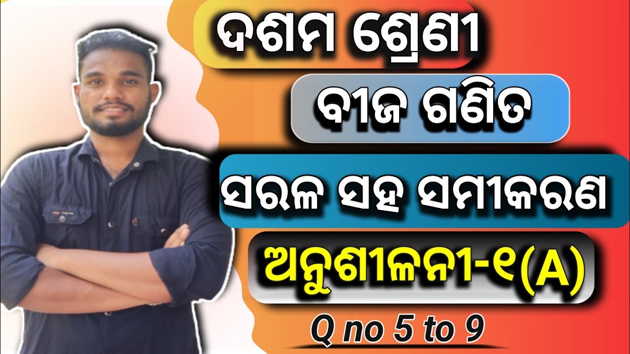 Class 10 Algebra Exercise 1 a Sarala Saha Samikaran Class 10 class-10-algebra-exercise-1-a-sarala-saha-samikaran-class-10