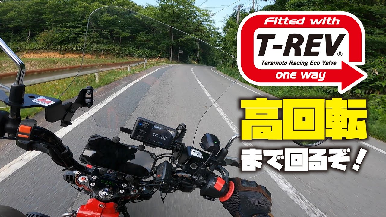 追記：取り外す予定です【カスタム】T-REV装着！ 原付二種ハンターカブ