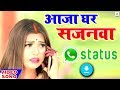 Reema Bharti : WhatsApp Status : 30 Second :- Bhojpuri Song || Bhojpuri Chhath Status Whatsapp Status Video Download Free