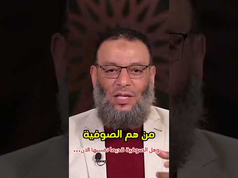 من هم الصوفية  اكسبلور