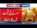 Gold Price Update: Massive Rise in Gold Prices | Breaking News - 24 News HD
