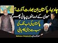 Chabahar Pakistan In & India Modi Out | A Milestone Achievement Of Imran Khan As Pakistan