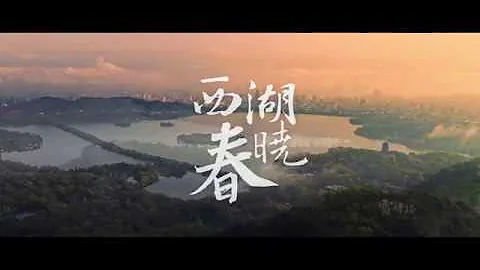 航拍杭州西湖 ～West Lake - 天天要闻