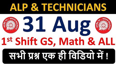 31 Aug Railway ALP 1st Shift GS, Math & Reasoning All Questions