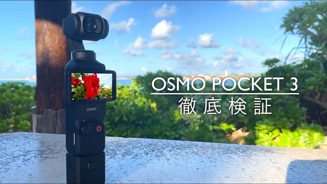 DJI Pocket2に使えるFreewellのレンズフィルターセットが凄い!!   YouTube