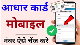 Aadhar Mobile update online Easy Process | How to Book Aadhar update Appointment 2024