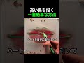 唇を描く一番簡単な方法 #絵 #お絵描き