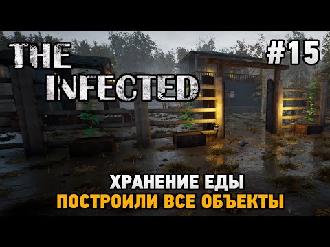 Видео: The Infected #15 Хранение еды, Построили все объекты