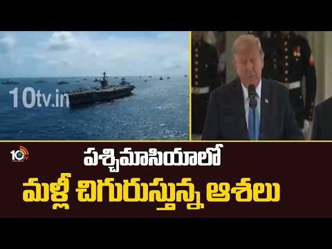 Diplomatic Efforts In Middle | Trump Key Decision | Iran | పశ్చిమాసియాలో మళ్లీ చిగురుస్తున్న ఆశలు - 10TVNEWSTELUGU