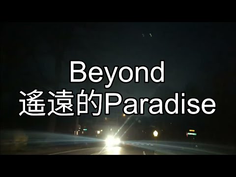 #Beyond - 遙遠的Paradise [剑法] #694