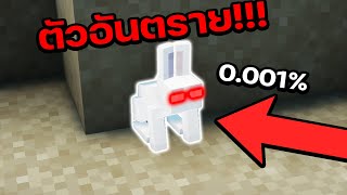 22 Easter Eggs ที่คุณอาจจะยังไม่รู้(ความลับสุดๆ!!!) ในเกม Minecraft