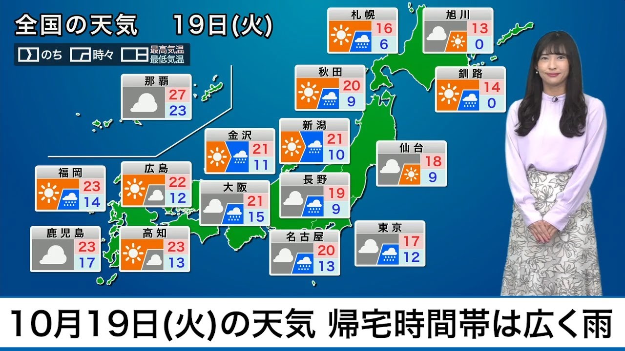 19日 火 の天気 帰宅時間帯は広く雨 関東も外出は傘の用意を Youtube