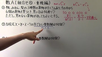 【高校数学】　　数A－１８　　組合せ⑤　・　重複編