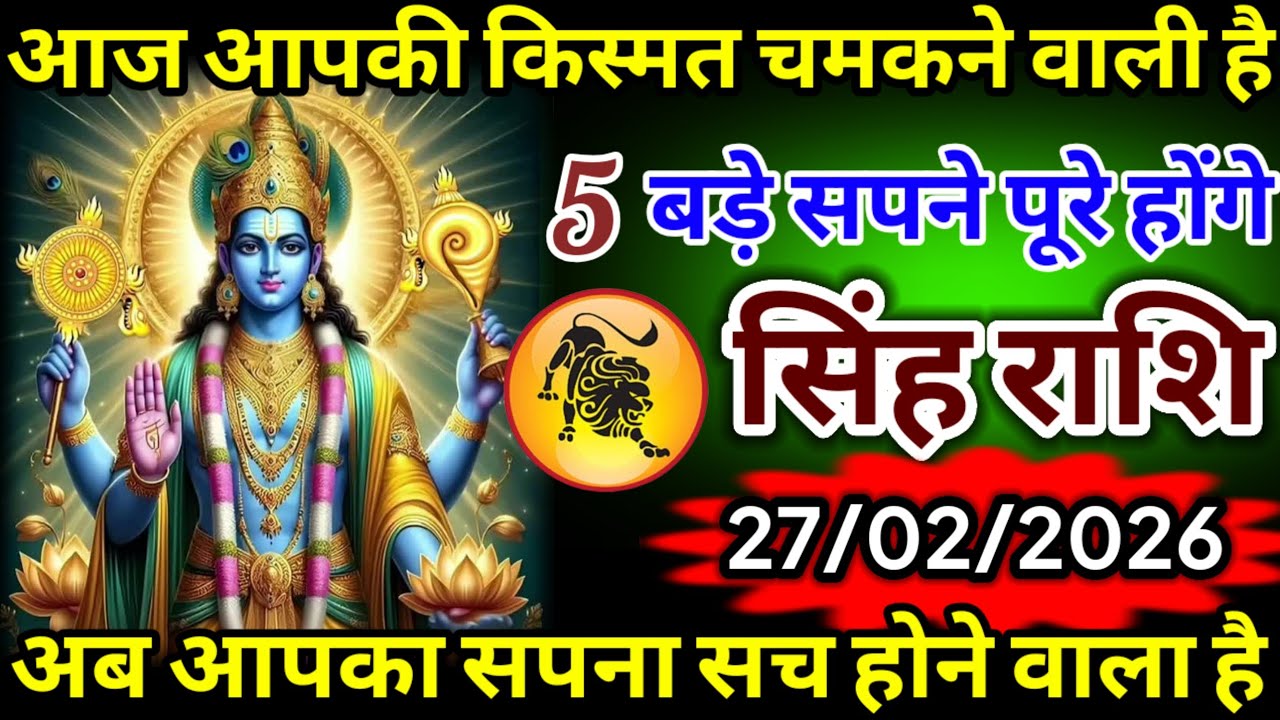 सिंह राशि वालों आज आपकी किस्मत चमकने वाली है और आपका सपना सच होने वाला है#singhrashi//