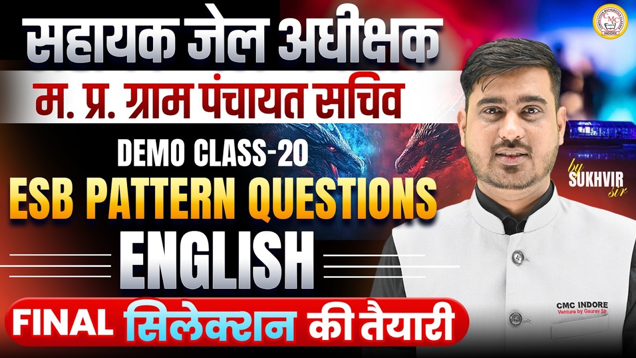 MP ग्राम पंचायत सचिव | सहायक जेल अधीक्षक | English Demo Class-20 | ESB Pattern Questions