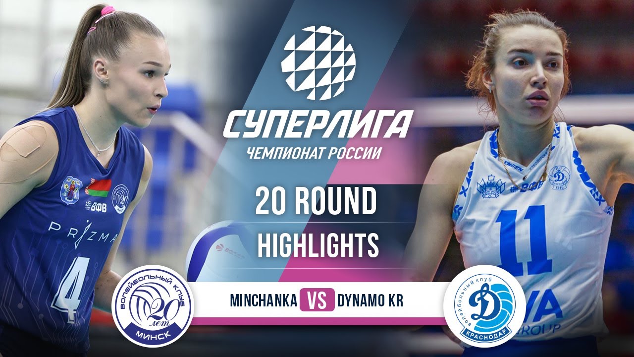 Минчанка против Динамо Краснодар | Обзор матча | 20 тур | Суперлига 2025-2026