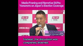 Media Framing and Narrative Shifts: Yamamoto on Japan’s Election Coverage  #TaroYamamoto