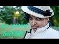 Dina Anteneh ዲና አንተነህ : Alchilim አልችልም New Hot Ethiopian music