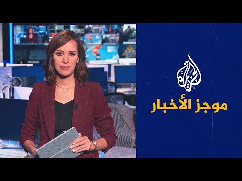 موجز الأخبار - التاسعة صباحا 09/10/2022