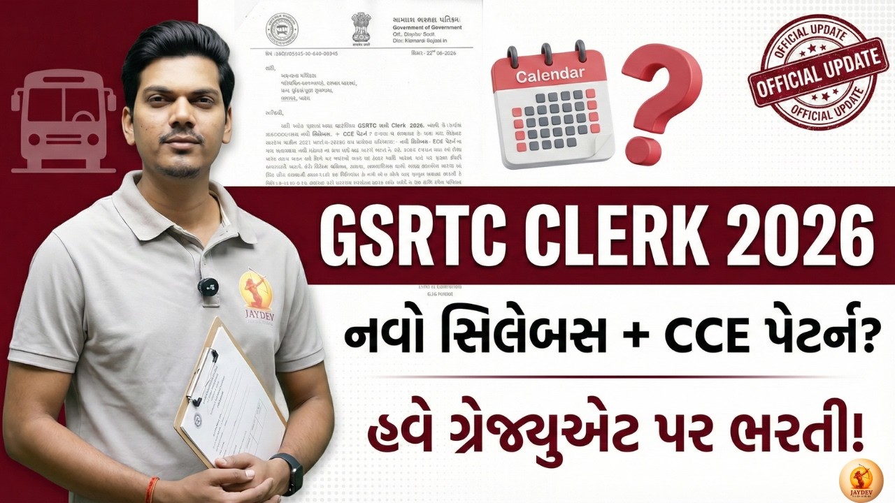 🚨GSRTC Clerk Recruitment 2026 | પરીક્ષા પદ્ધતિમાં મોટો ફેરફાર?  (સચોટ માહિતી) 1600+ Vacancy