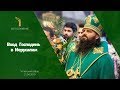 Вход Господень в Иерусалим 2019 / The Entry of the Lord into Jerusalem 2019