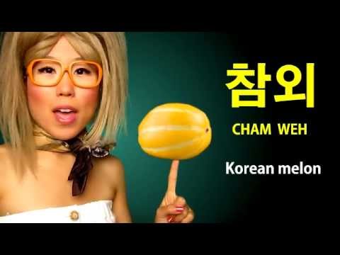FRUITS in Korean (KWOW #19)