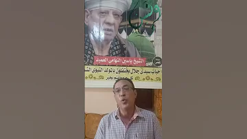 أكاد من فرط الجمال أذوب مؤلف القصيدة ياسين التهامي ياسين التهامى صوفية اشعار ونس Wanas 