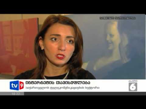 ახალი 6 | ინტერნეტის თავისუფლება | 05.02