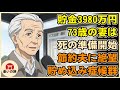 【漫画】貯金3980万円、73歳妻が始めた「死ぬ準備」。夫の過度な節約に絶望した瞬間…熟年夫婦が陥る「貯め込み症候群」の末路【シニアライフ】【60代以上の方へ】