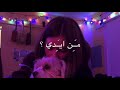 ضاع من ايدي حبيبي تصميمي ضاع من ايدي حبيبي تصميمي