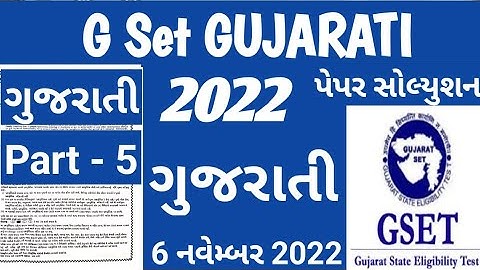 G SET GUJARATI PAPER SOLUTION 6 NOVEMBER 2022 | PART 5 | Gset Gujarati Paper Solution 6 November