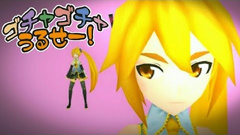 [Project Diva Extend]『ゴチャゴチャうるせー！』"Stop Nagging Me!" [Test]