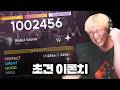 니케 리듬게임 보스곡 1등 박제했습니다ᄏᄏᄏ T.T.S EXTENSION Vol.1 업데이트