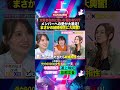 # ダウ90000 女性メンバー✖️# 突然ですが占ってもいいですか? PART2 # short
