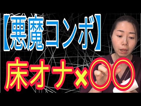 【後戻りできない】2種類以上掛け合わせNGオナニー