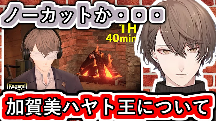 【完全版】加賀美ハヤト王について話す加賀美社長まとめ【#加賀美ハヤト/#加賀美ハヤト王/#ノーカット版/#にじさんじ/#vtuber切り抜き】