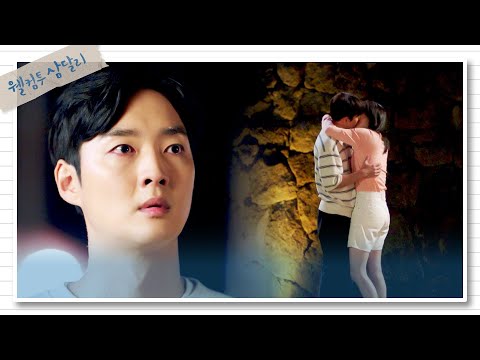 (맴찢) 지창욱-신혜선의 키스 현장을 목격했던 <strong>강영석</strong>.. | 웰컴투 삼달리 10회 | JTBC 231231 방송