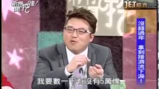 新聞挖挖哇 20140130 part5